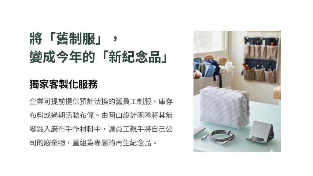 圓山 S-LAB 企業永續體驗商務提案.pptx (15)