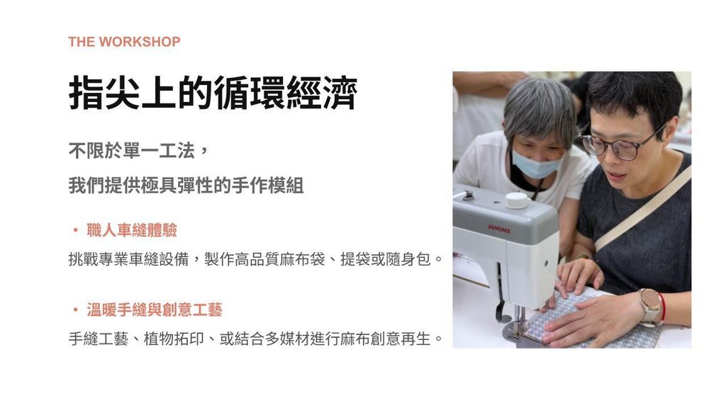 圓山 S-LAB 企業永續體驗商務提案.pptx (14)