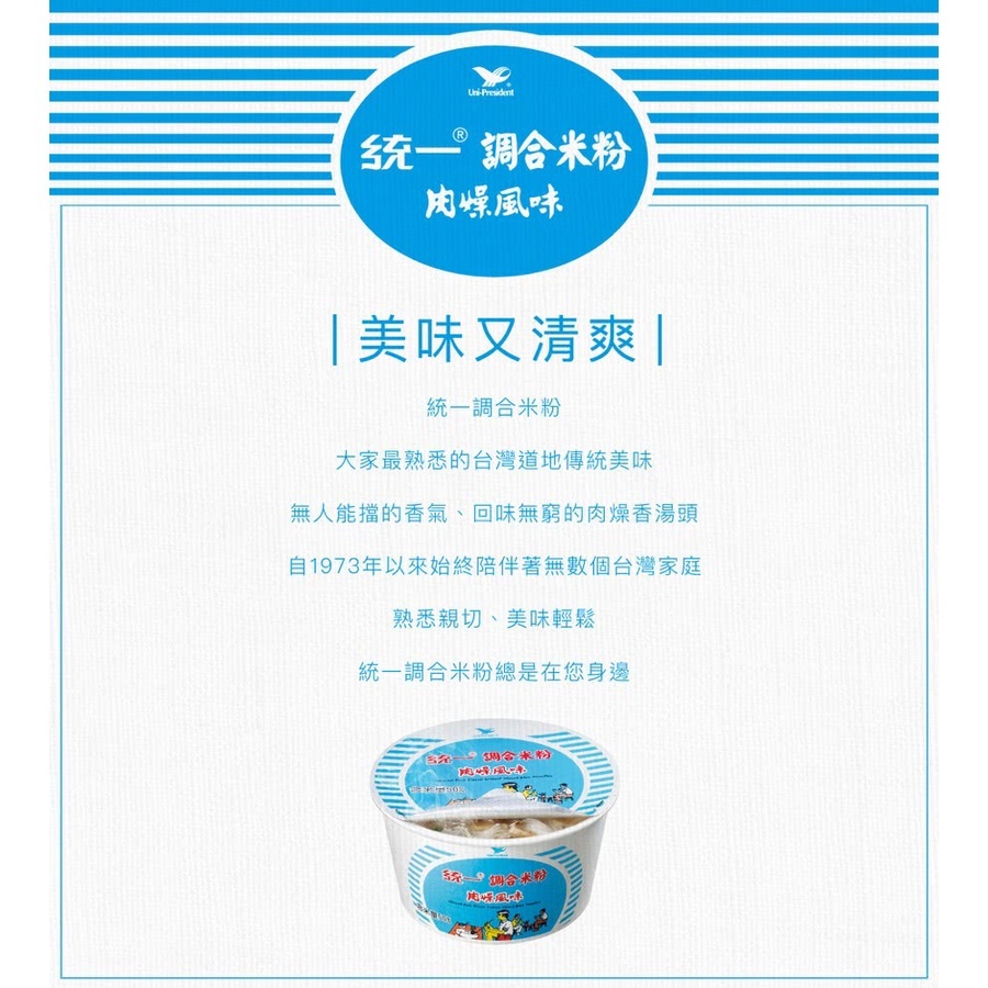 Uni minced pork rice noodles / 统一肉燥米粉 ( 90 g / 1 packet )