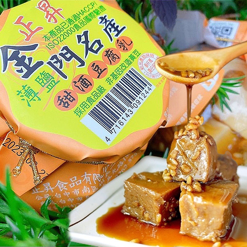 Zheng Sheng Thin Salt Sweet & Alcoholic Fermented Bean Curd / 正升 薄盐甜酒豆腐乳 ( 350 g / 1 Bottle ) 