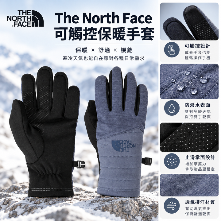 The North Face 可觸控保暖手套展示