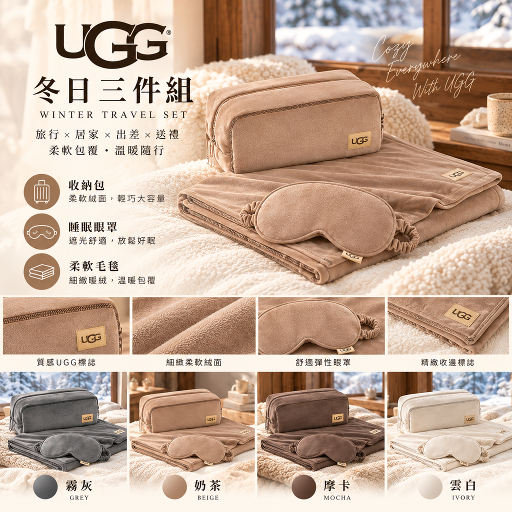 UGG 冬日三件組溫暖隨行