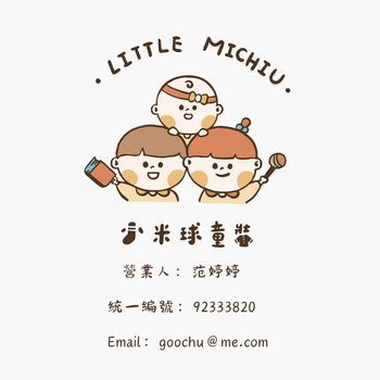 Little MiChiu 小米球童裝