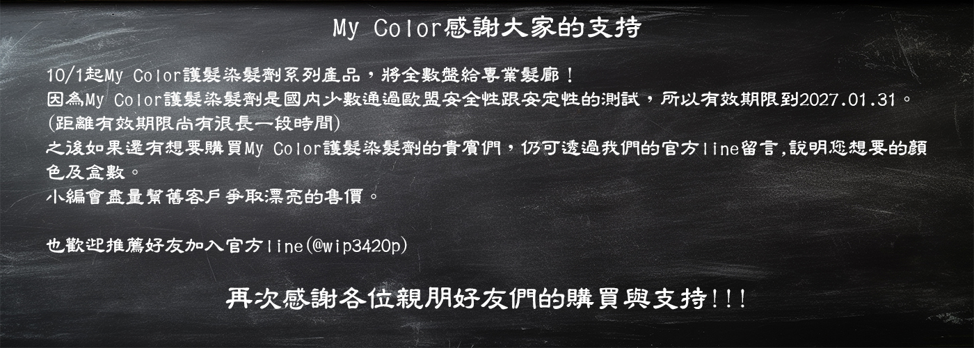  | My Color Bar 我的染髮小舖