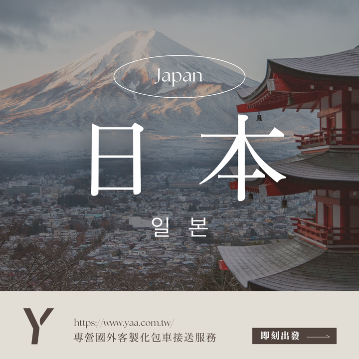 日本