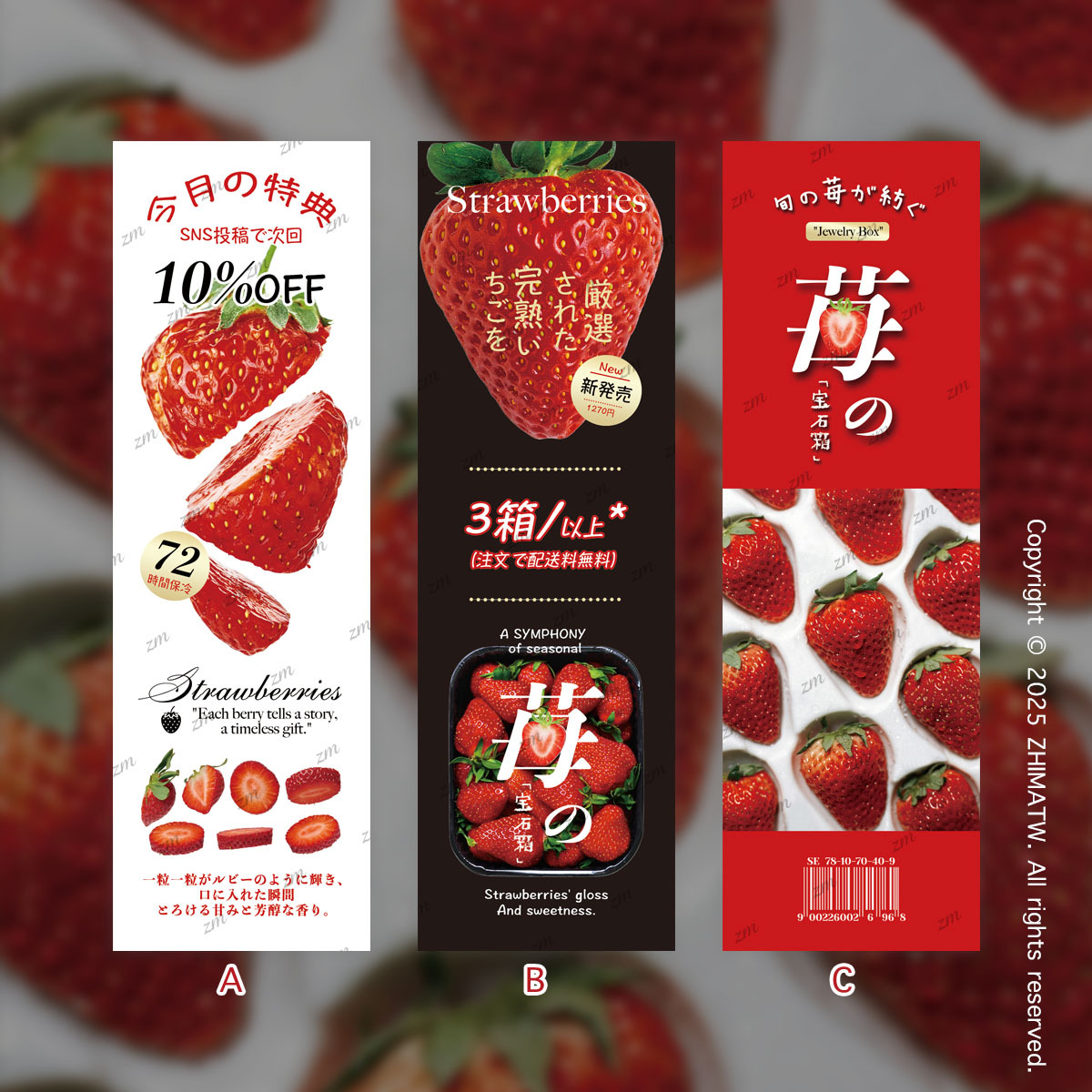 草莓長貼紙