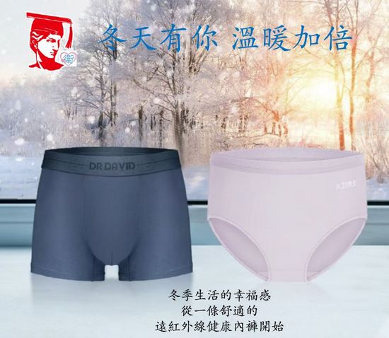  | 大衛博士健康內褲