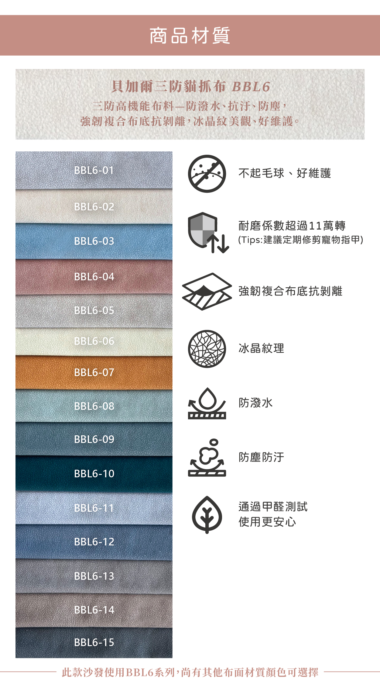 商品材質_冰晶紋貓抓布BBL6