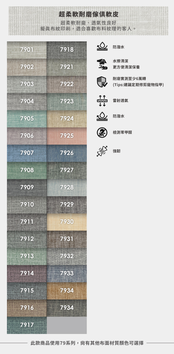 商品材質_臺疆79