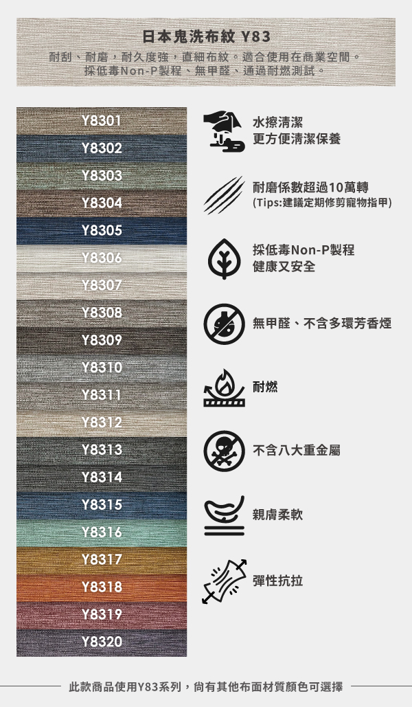 商品材質-尚慶-Y83