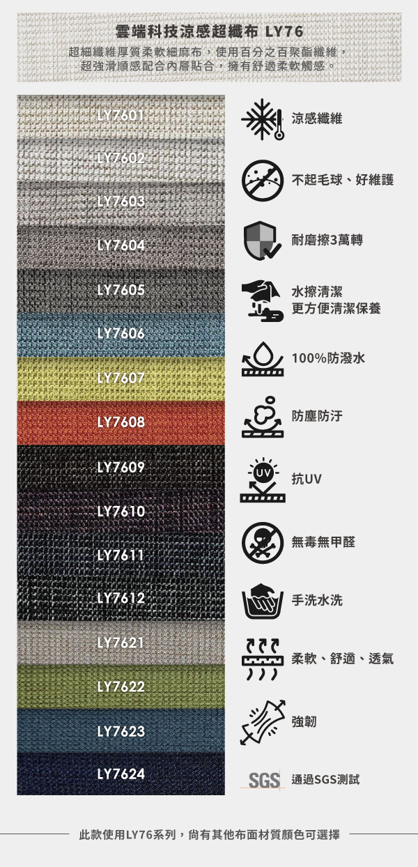 商品材質-LY-76