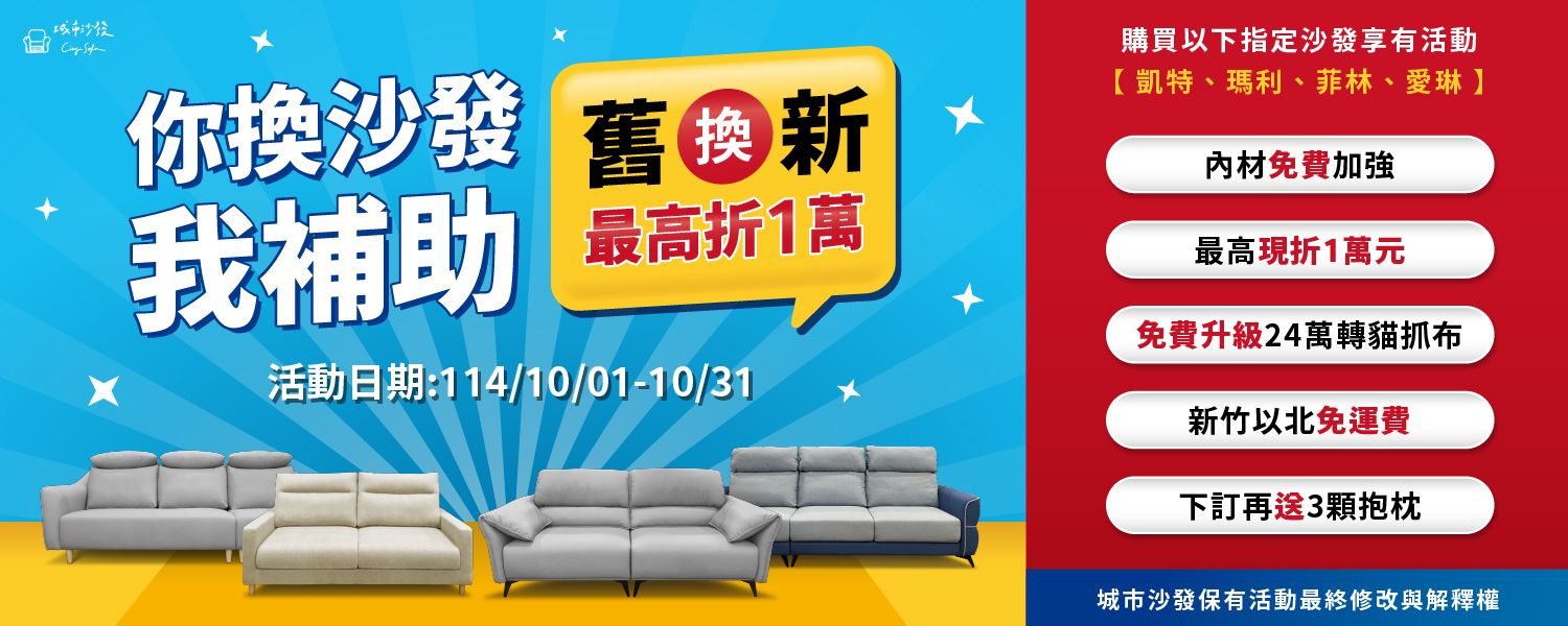 城市沙發 Citysofa | 