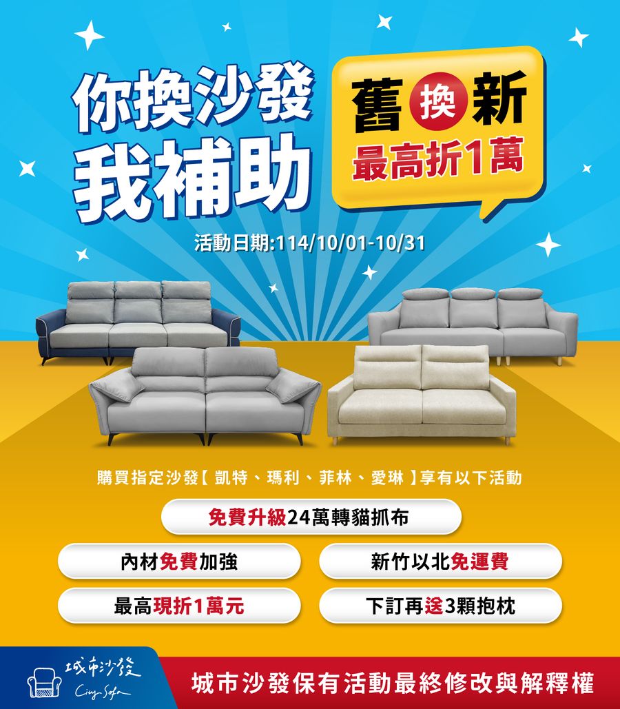 城市沙發 Citysofa | 