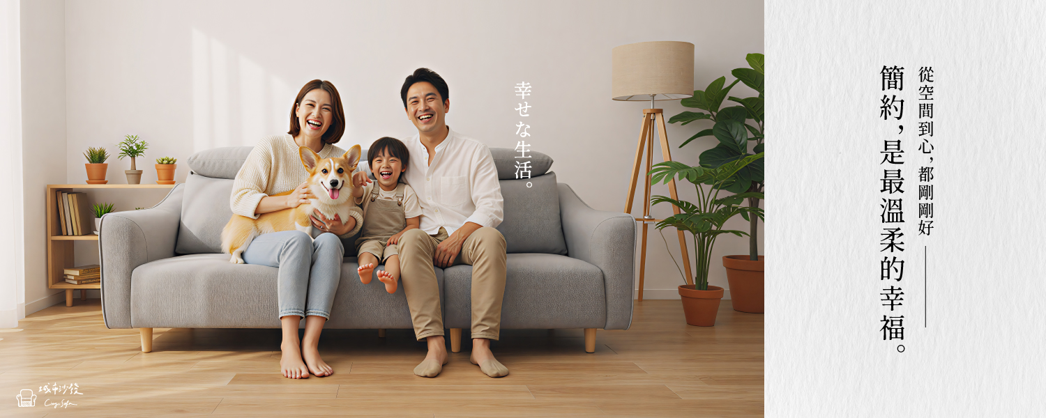 城市沙發 Citysofa | 