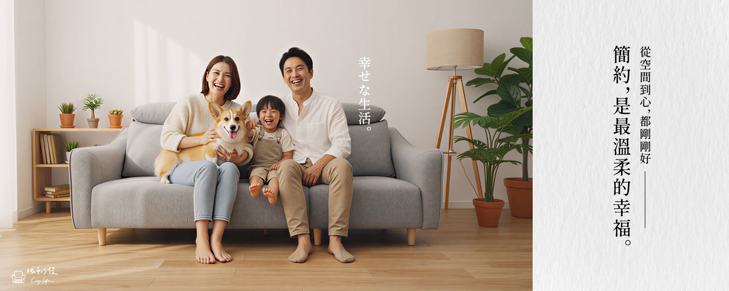 城市沙發 Citysofa | 