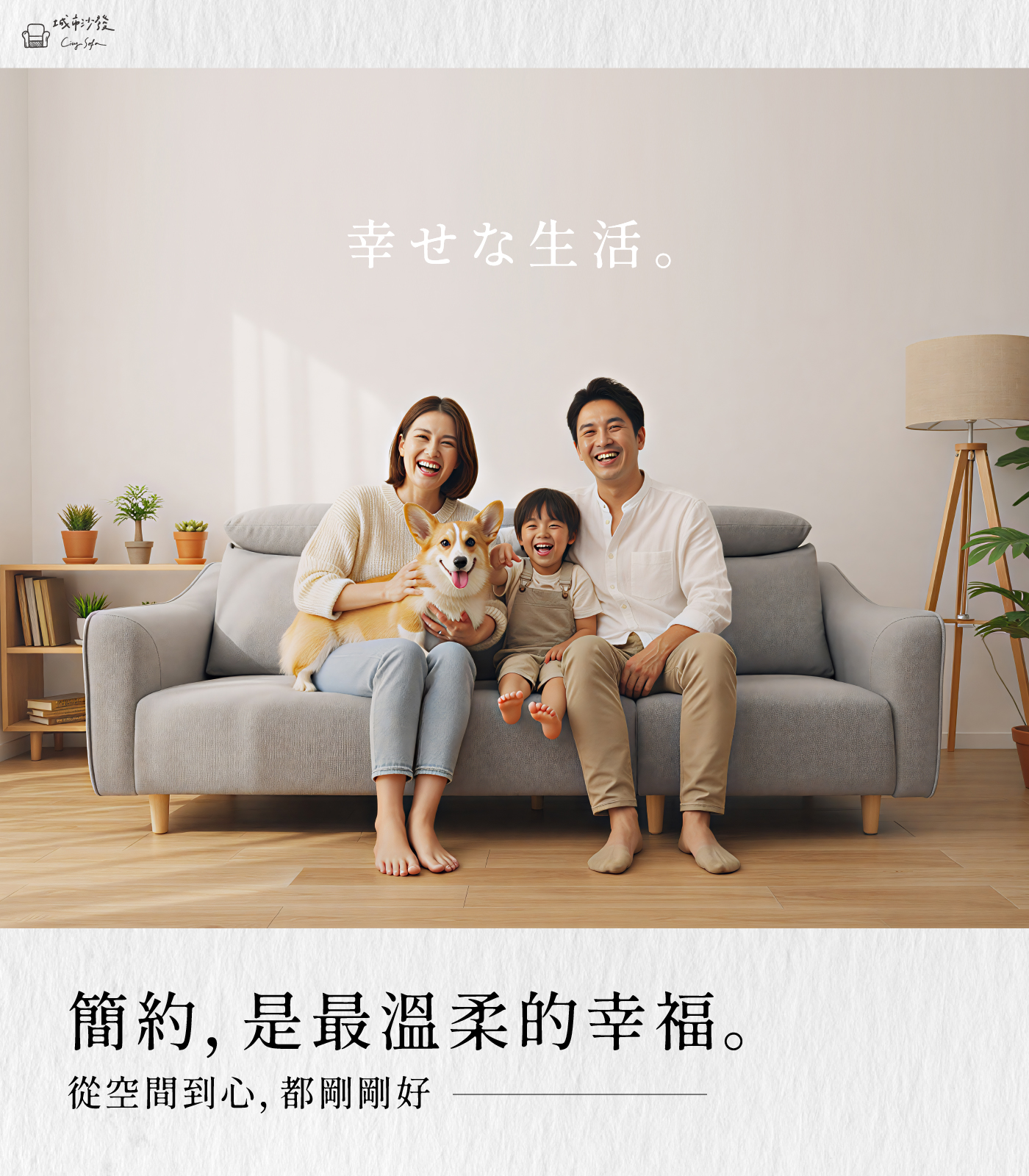 城市沙發 Citysofa | 