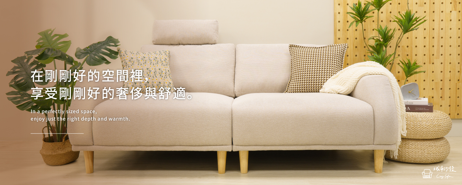 城市沙發 Citysofa | 