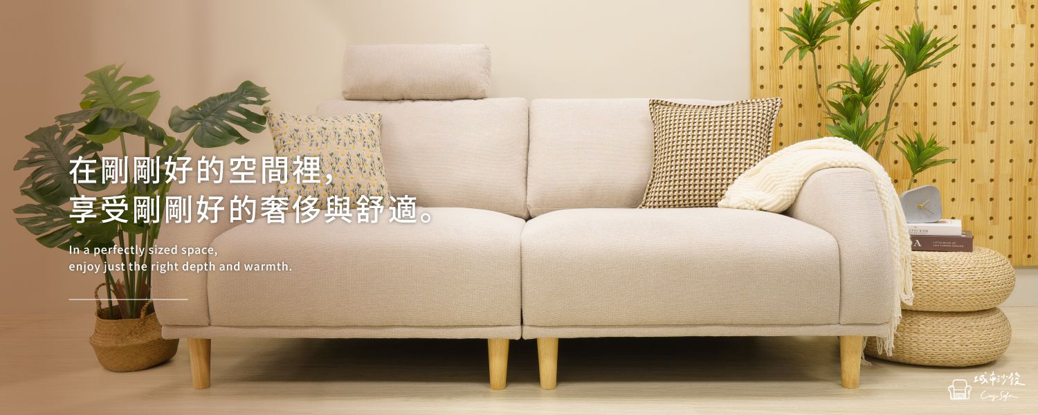 城市沙發 Citysofa | 