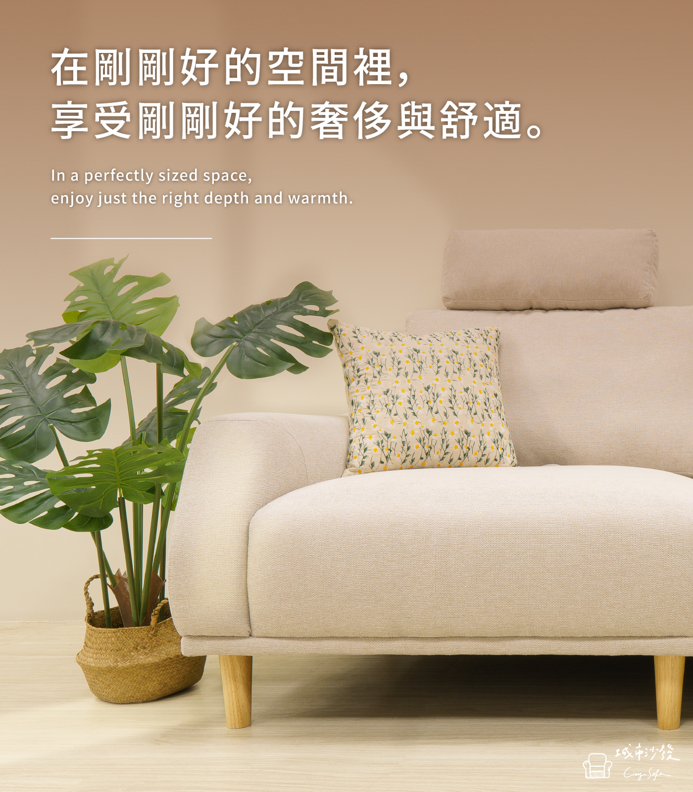 城市沙發 Citysofa | 
