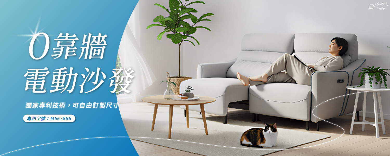 城市沙發 Citysofa | 