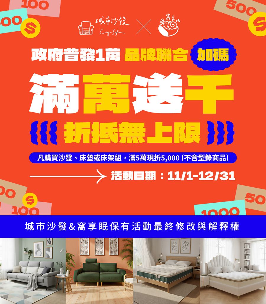 城市沙發 Citysofa | 