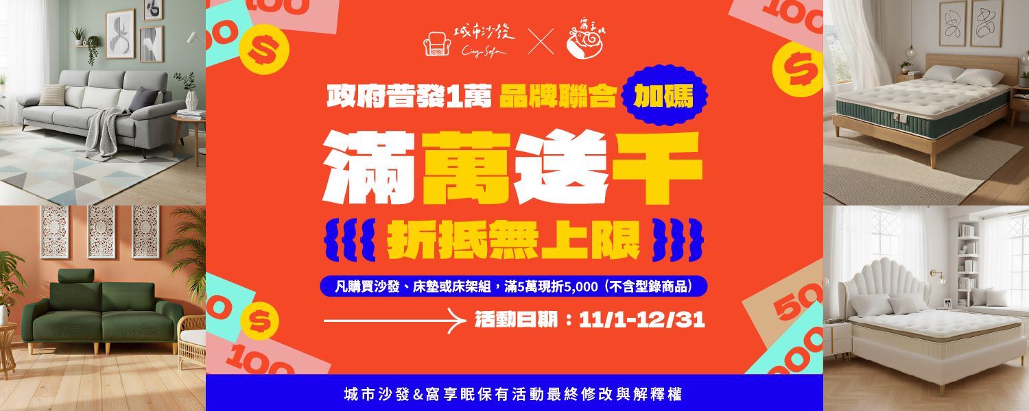 城市沙發 Citysofa | 