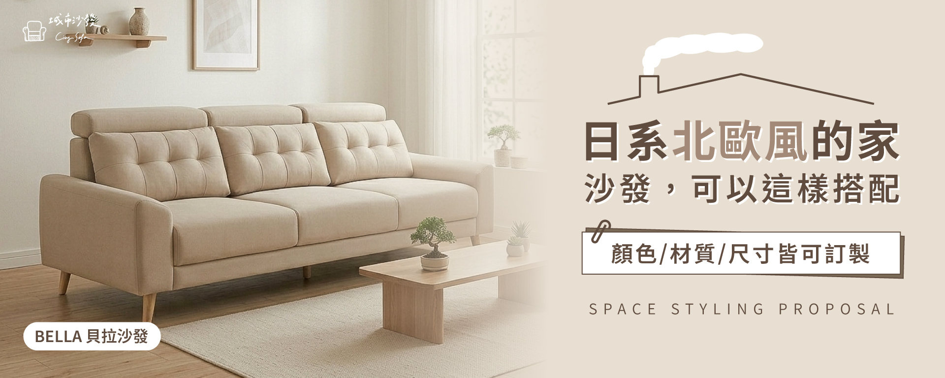 城市沙發 Citysofa | 