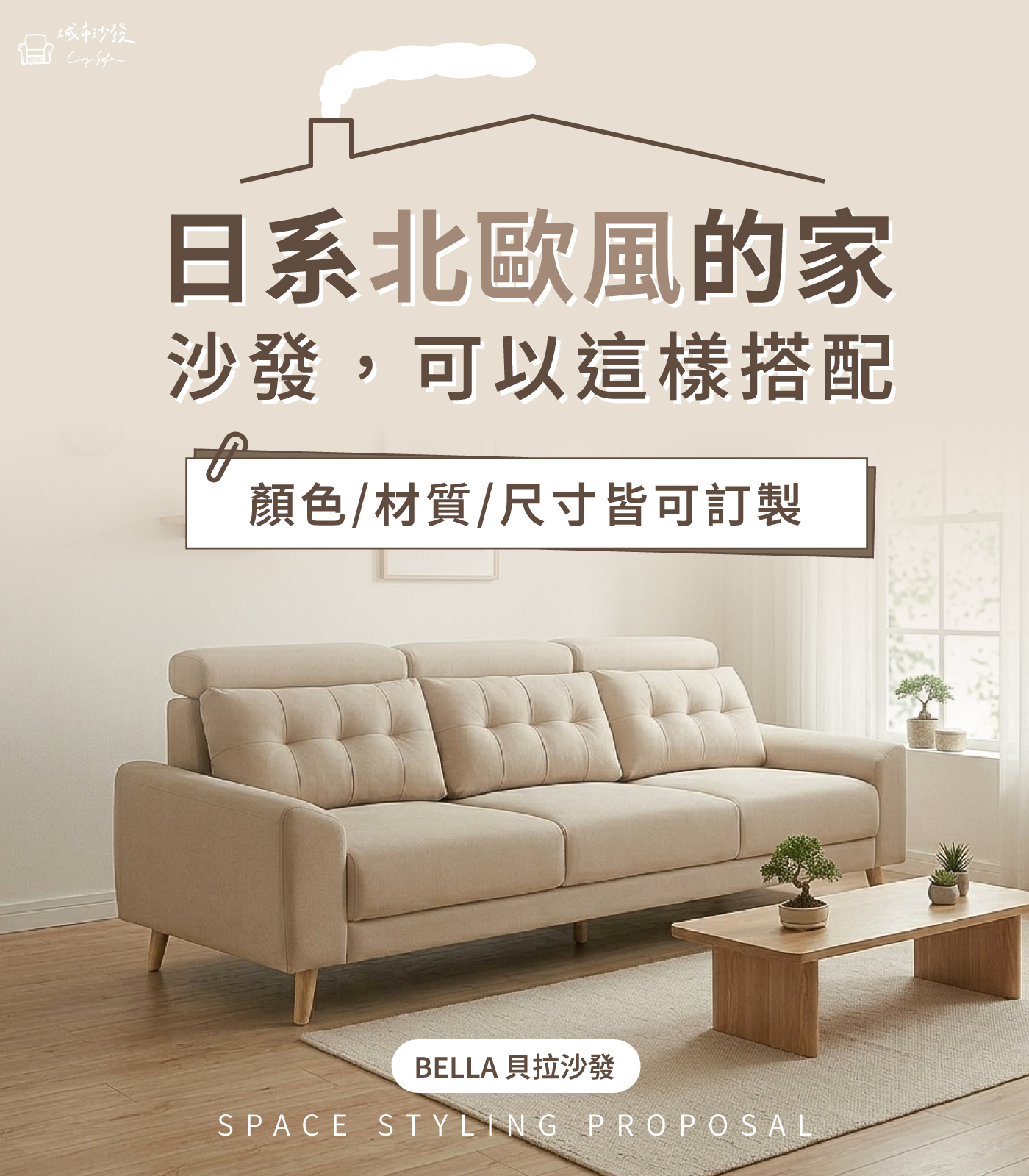 城市沙發 Citysofa | 