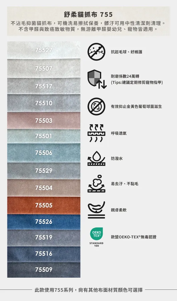 商品材質_輕柔貓抓布505