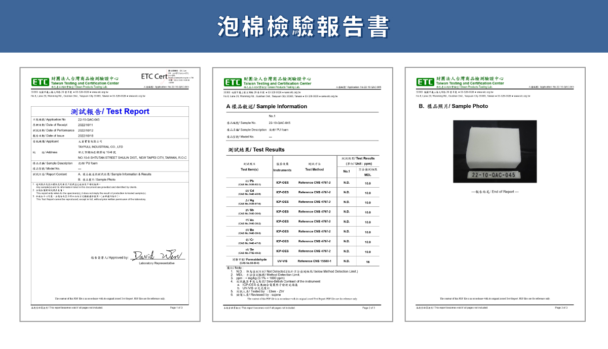 泡棉檢驗報告書