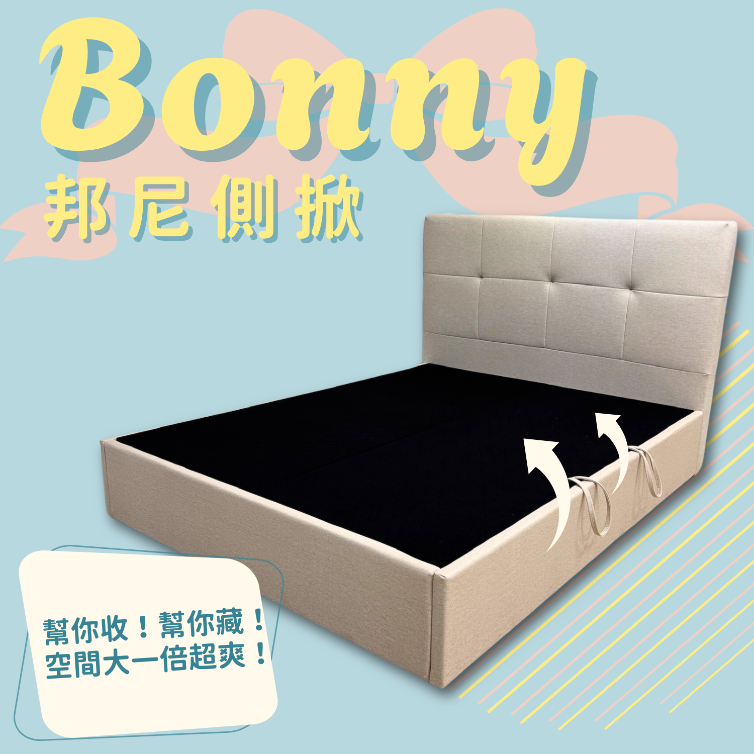 城市沙發Bonny邦尼掀床(首圖)