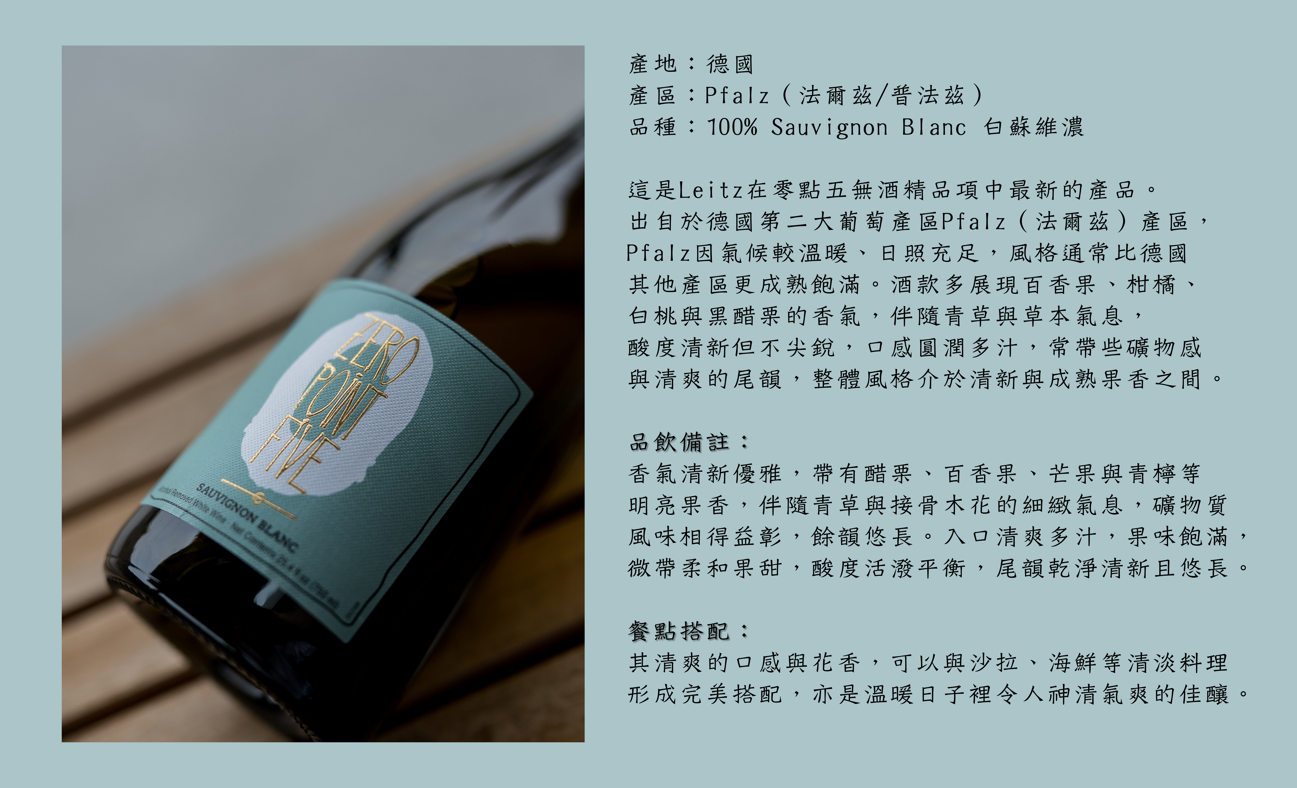 Leitz ZP5 Sauvignon Blanc