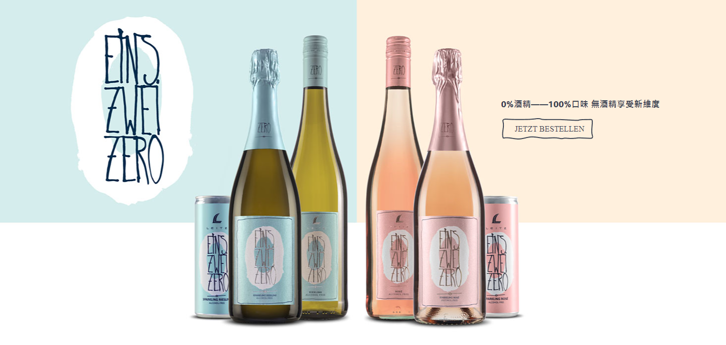 習禾無酒精葡萄飲 Non-Alcoholic Drinks - Leitz Eins Zwei Zero 無酒精系列