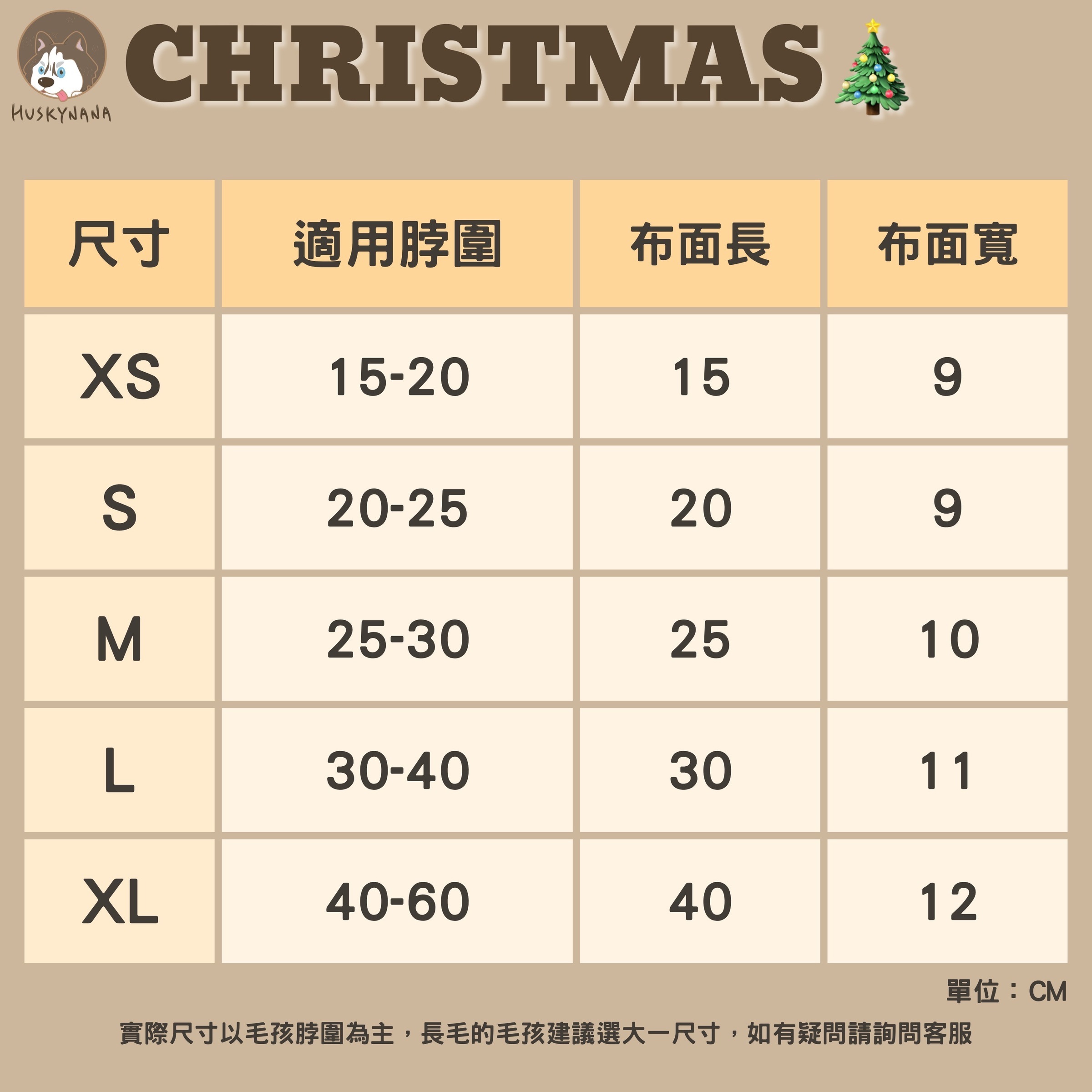 Christmas聖誕領巾-尺寸