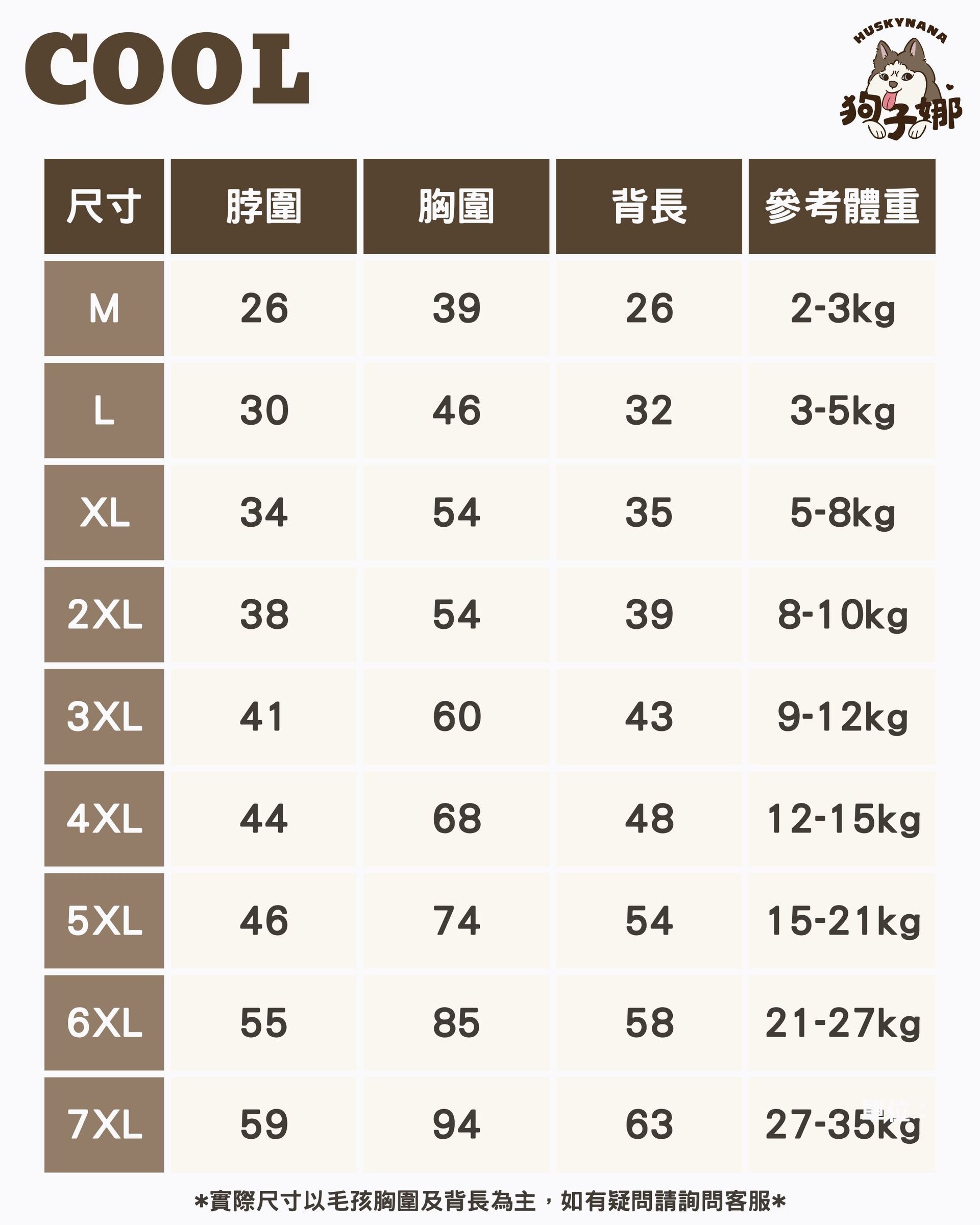 狗子娜夏日涼感衣