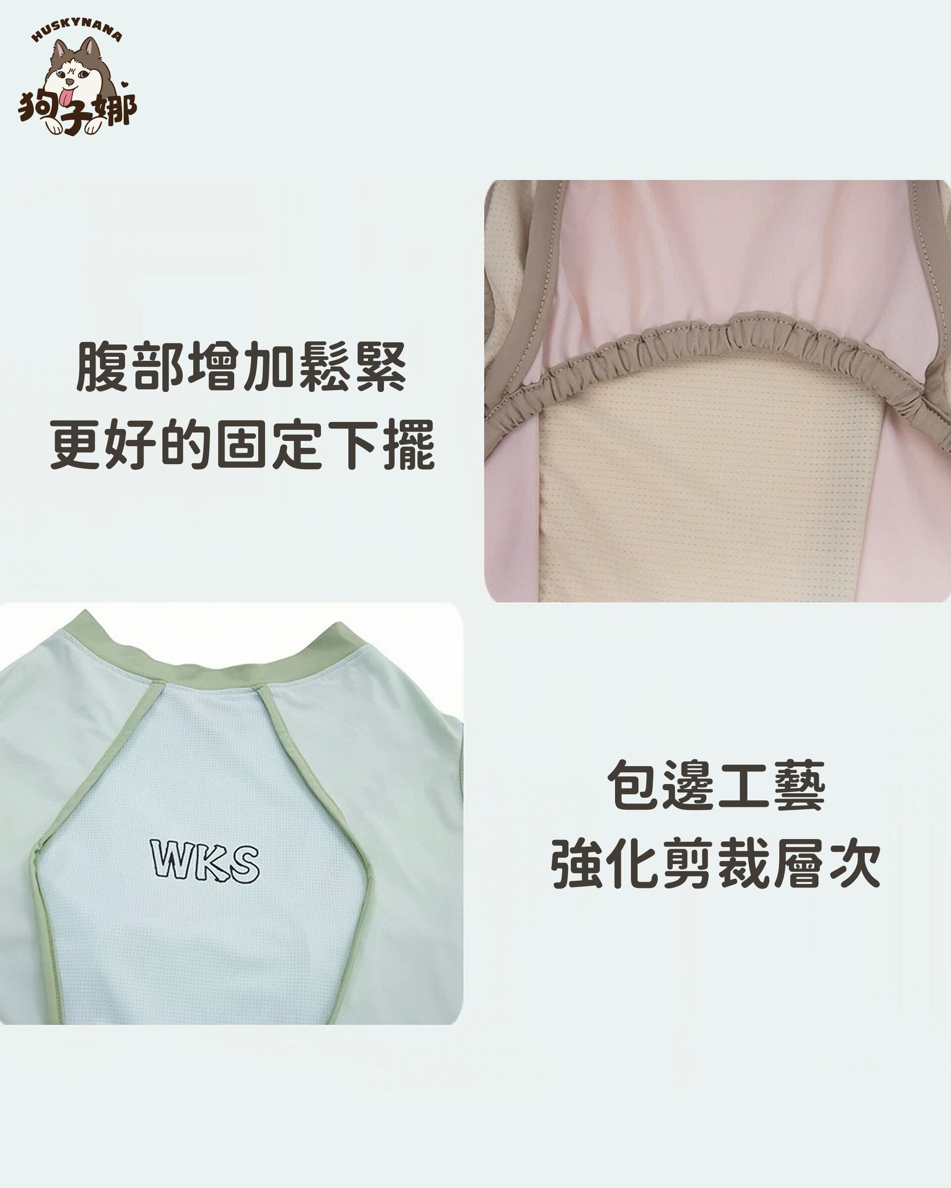 狗子娜夏日涼感衣