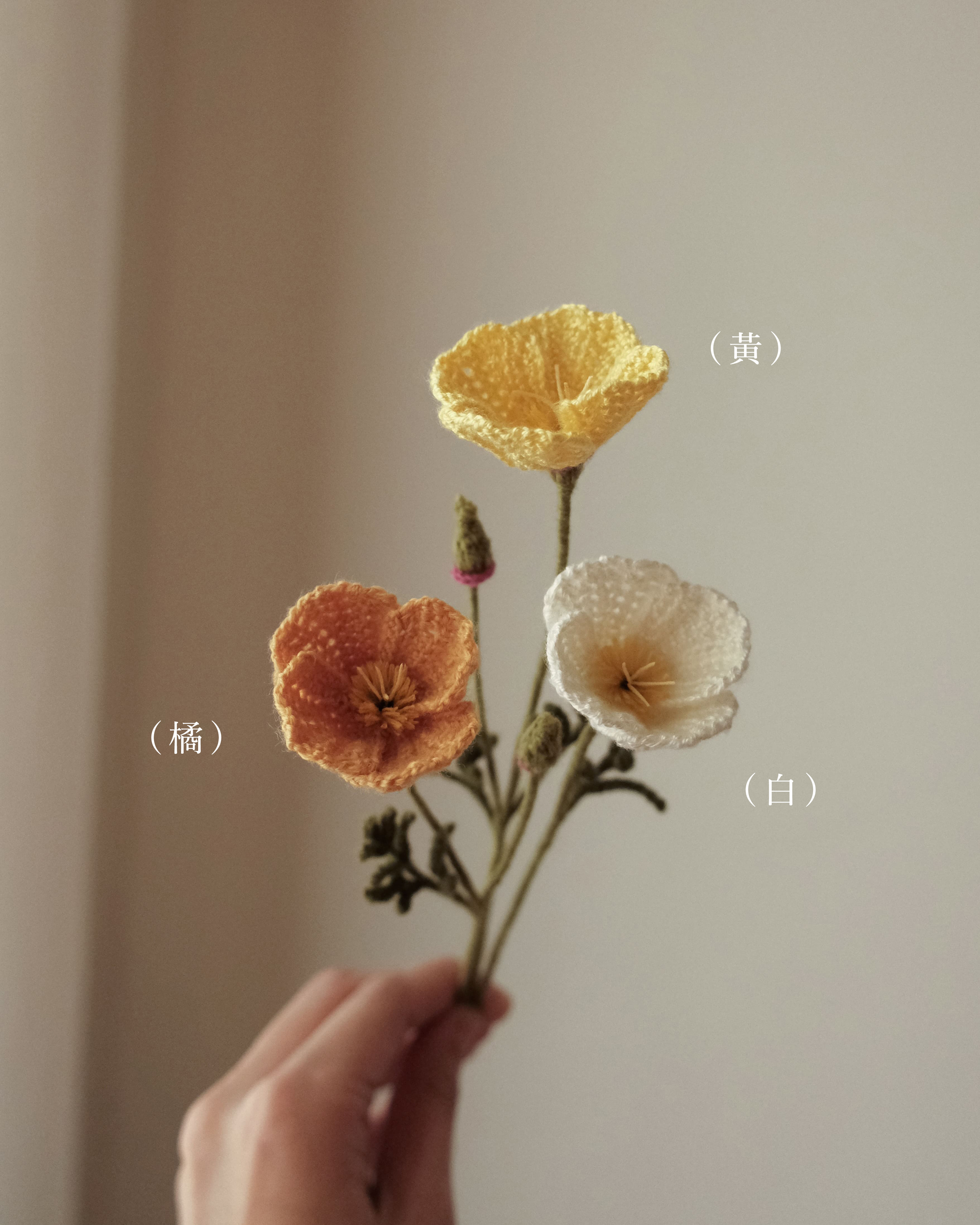 miknithouse_ 編織花_ 花菱草9