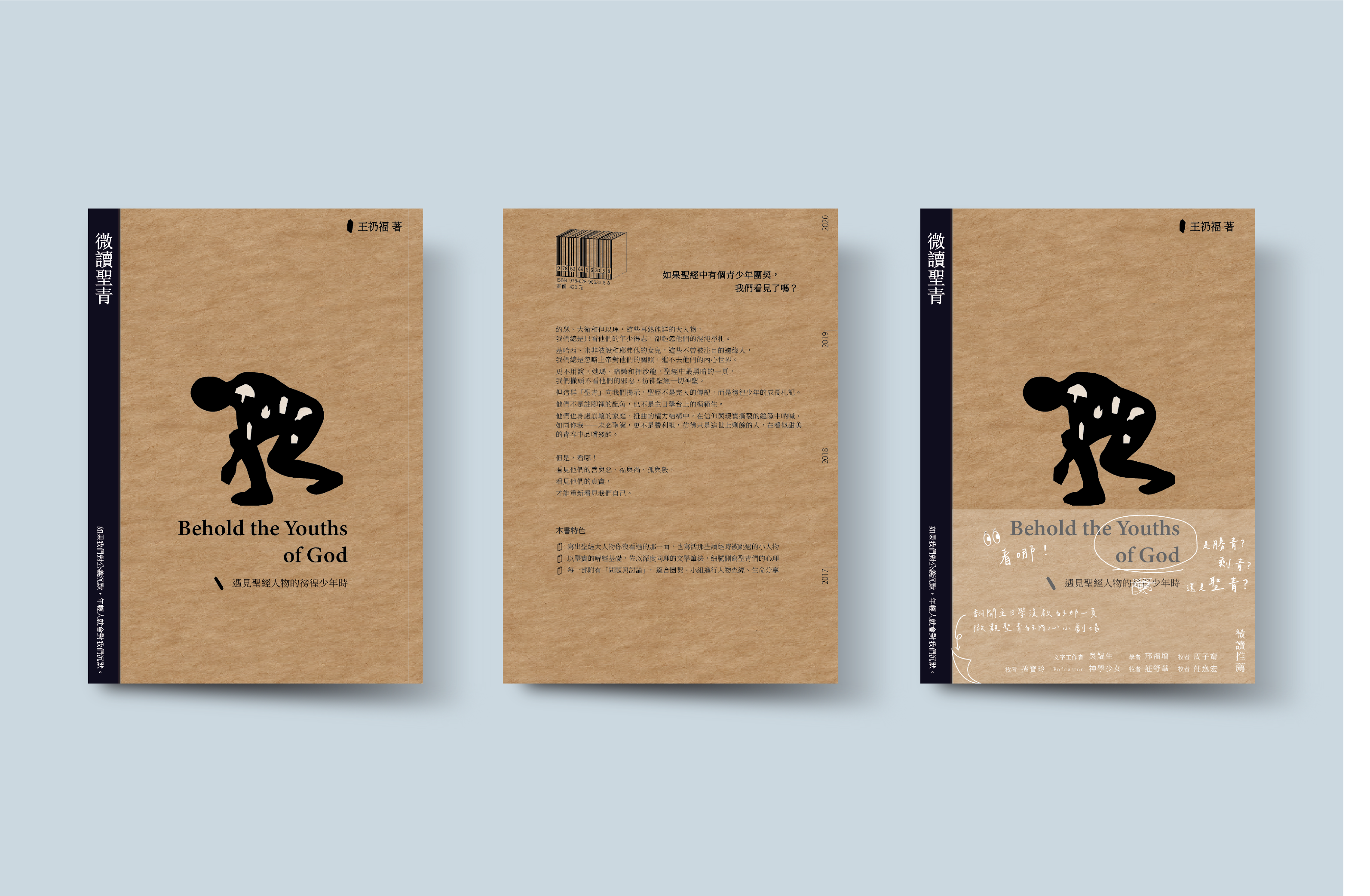 《微讀聖青》平鋪自序