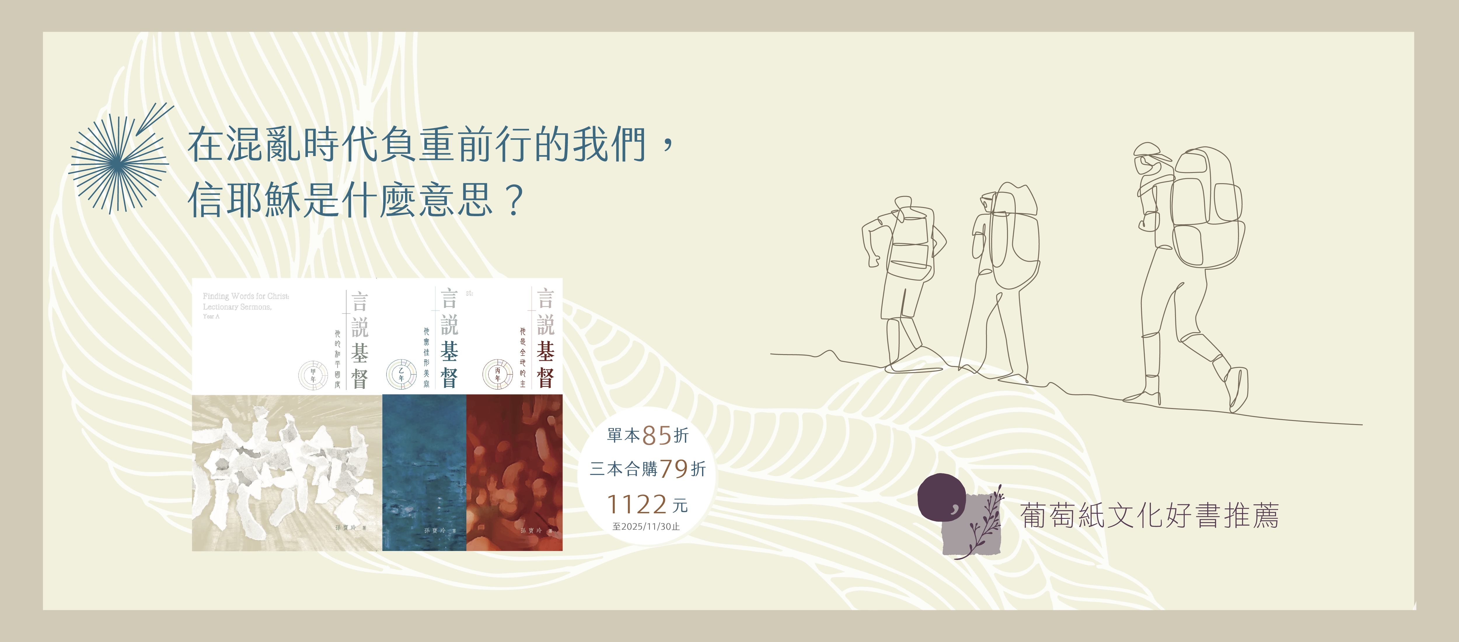 《言說基督：他的和平國度（甲年）》試讀：將臨期第二主日