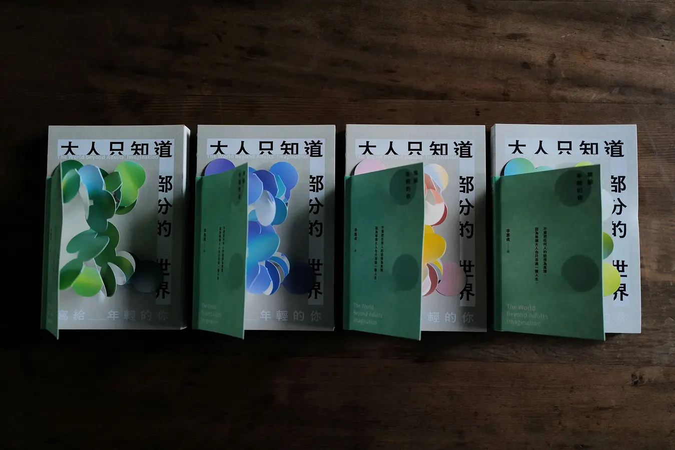 【書介／學生工作】如果大人只知道部分的世界