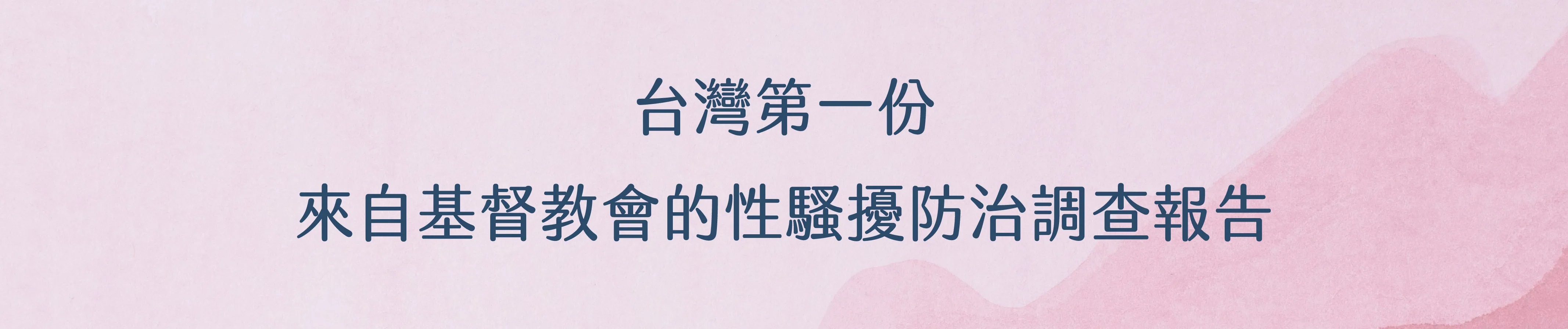 反省與承擔一頁式介紹_工作區域 1