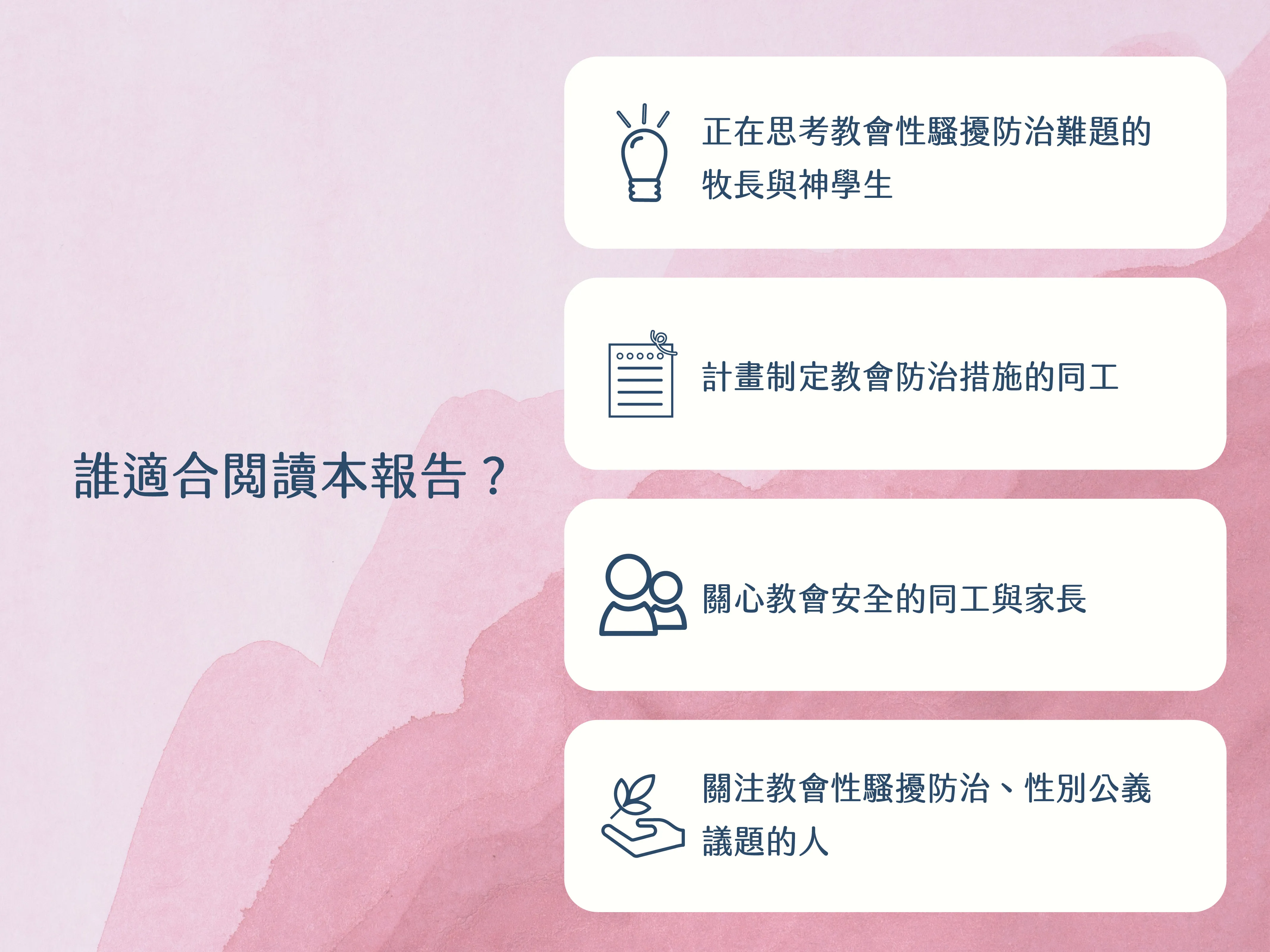 反省與承擔一頁式介紹-10