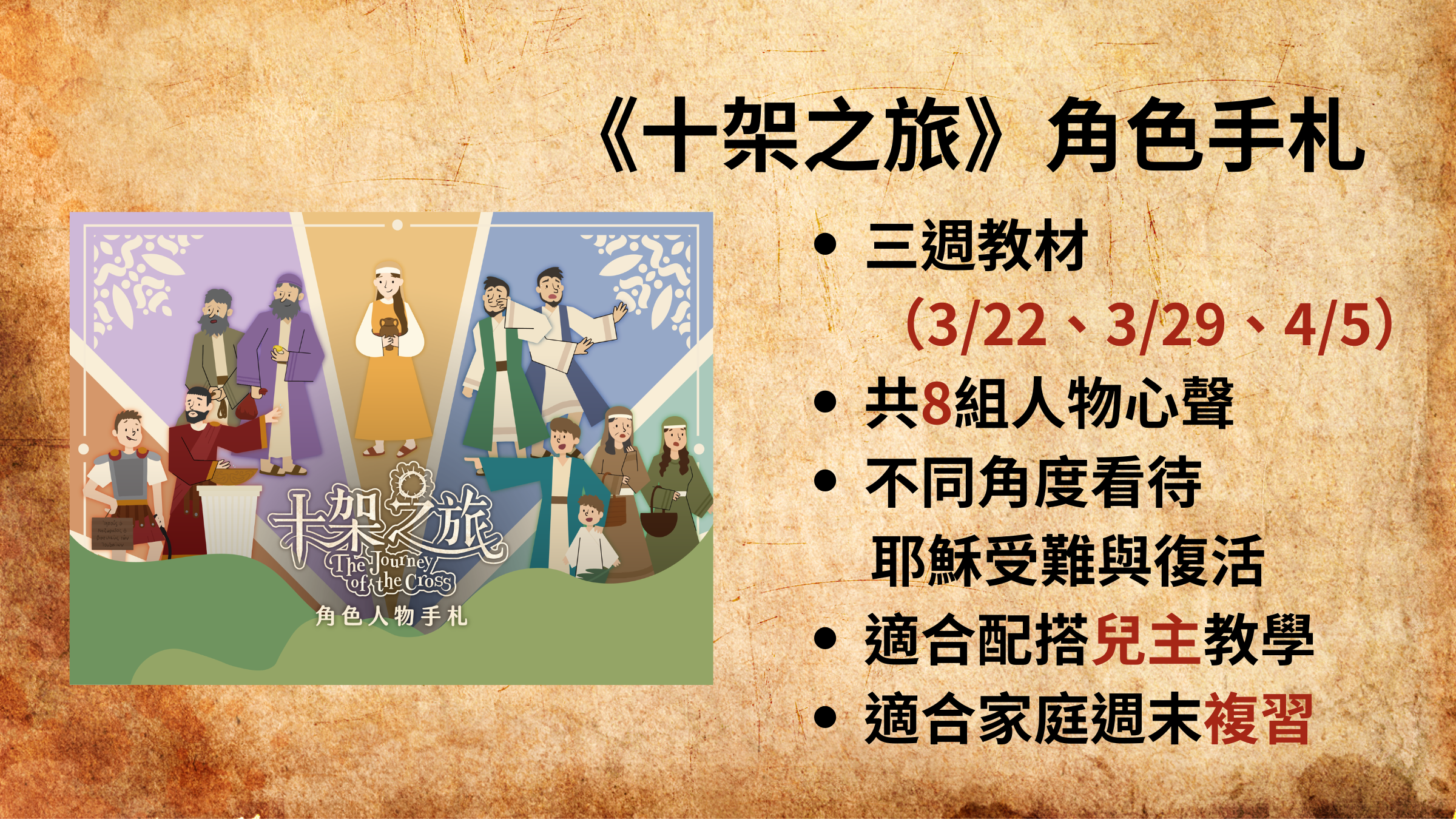 十架之旅介紹PPT