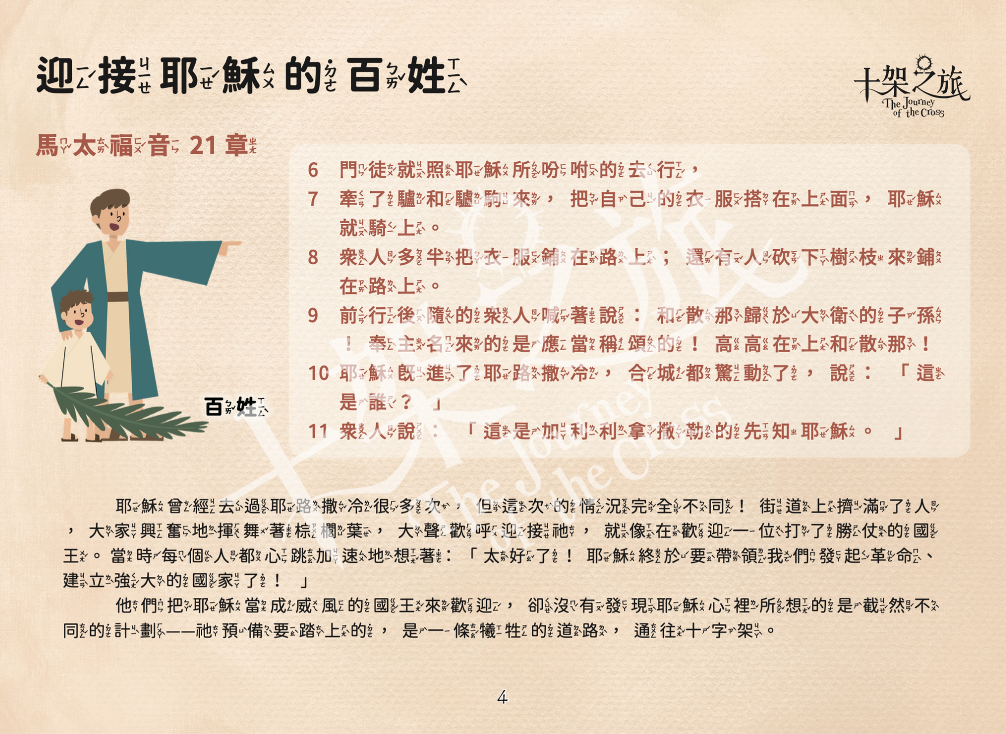 試閱2-百姓1-經文頁