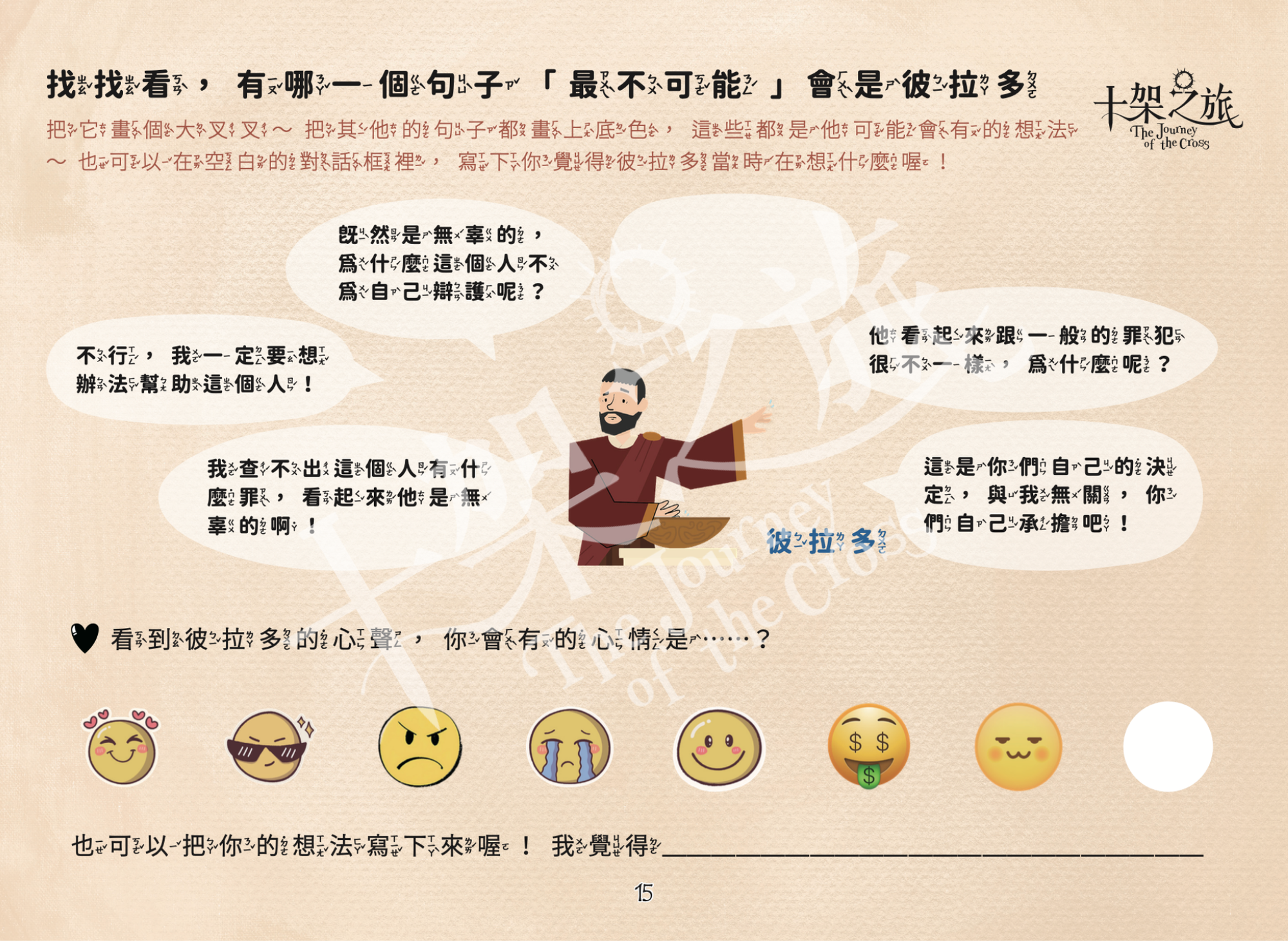 試閱4-彼拉多2-互動分享頁