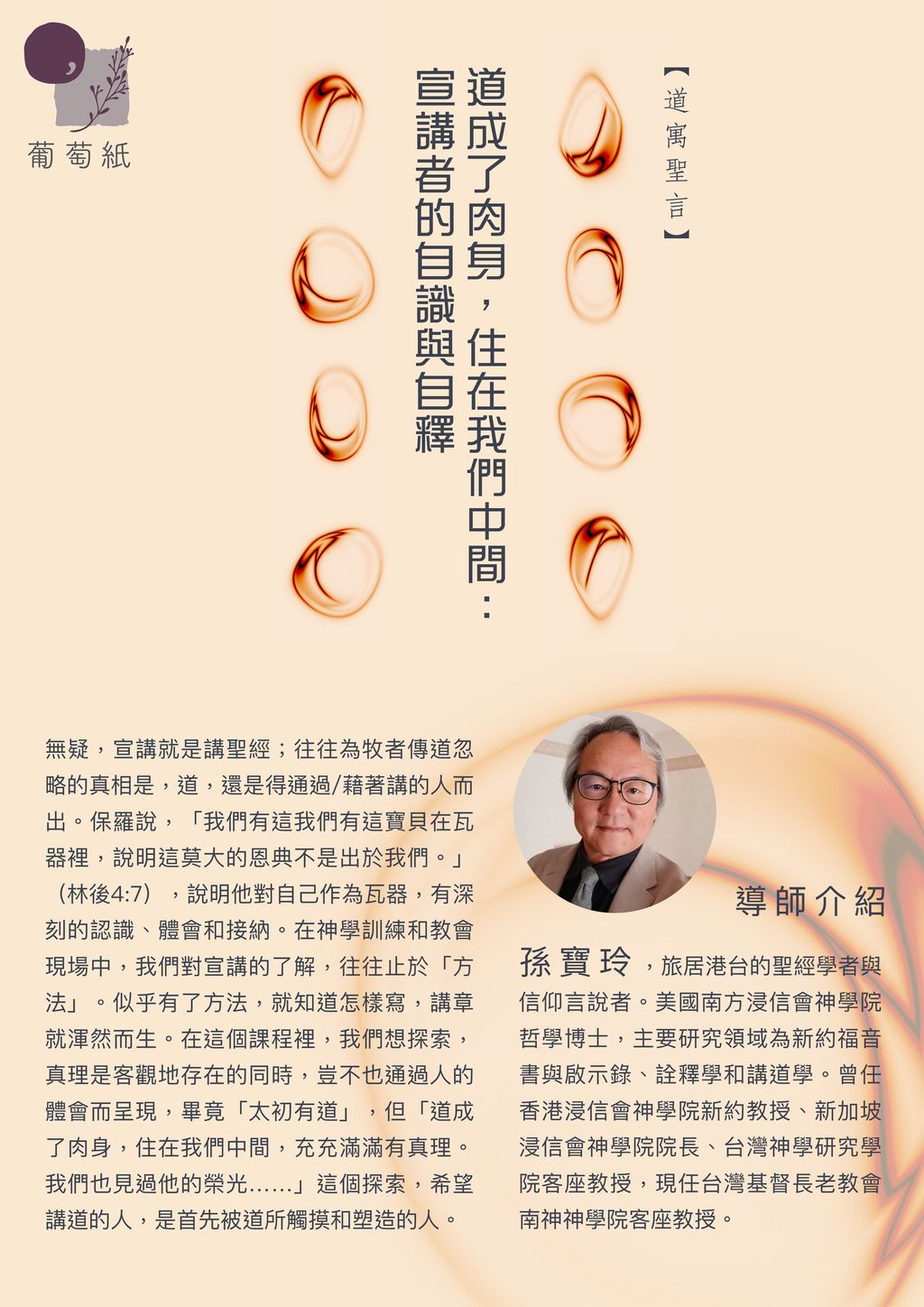 宣講者的自識與自釋_poster_1 (1)