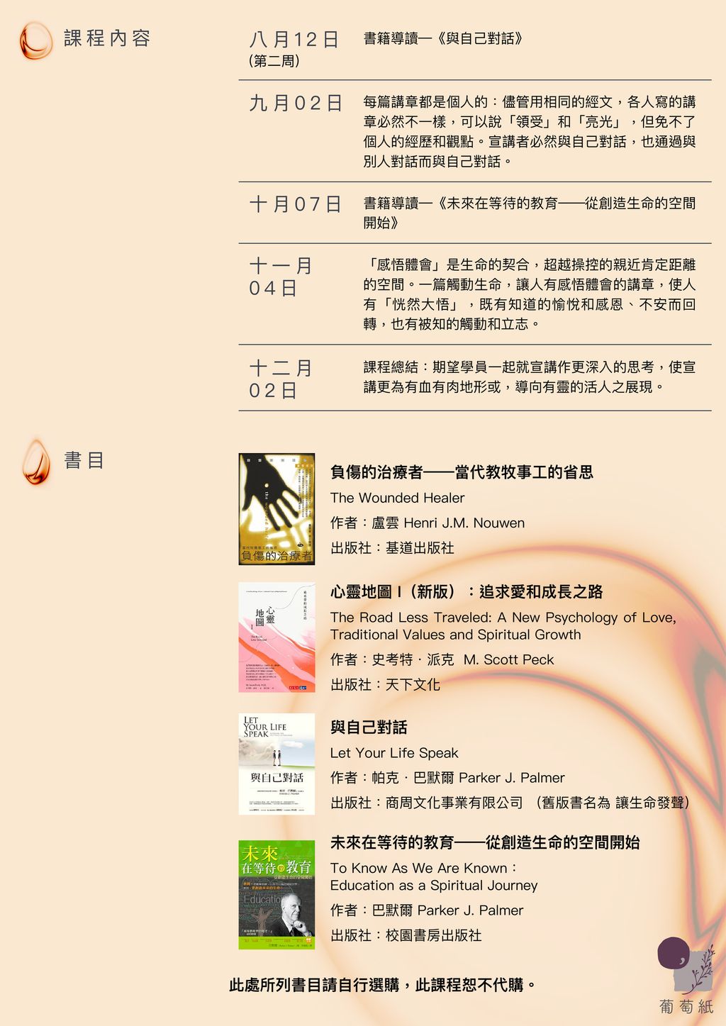 宣講者的自識與自釋_poster_3