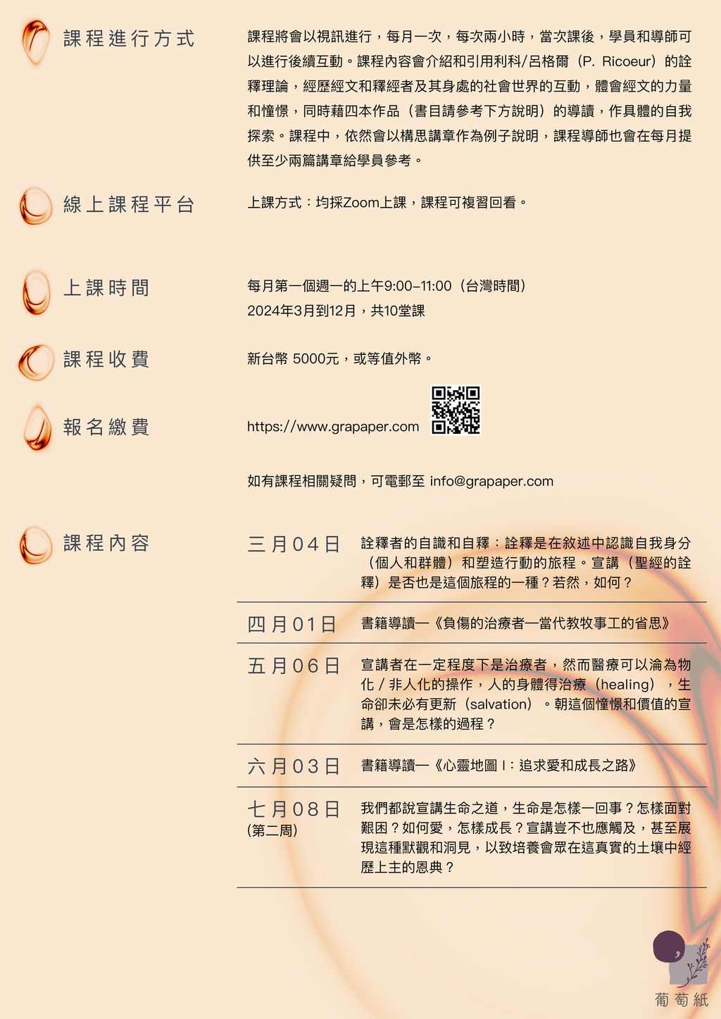 宣講者的自識與自釋_poster_2