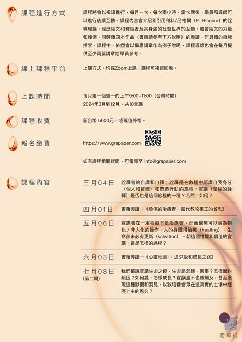 宣講者的自識與自釋_poster_2
