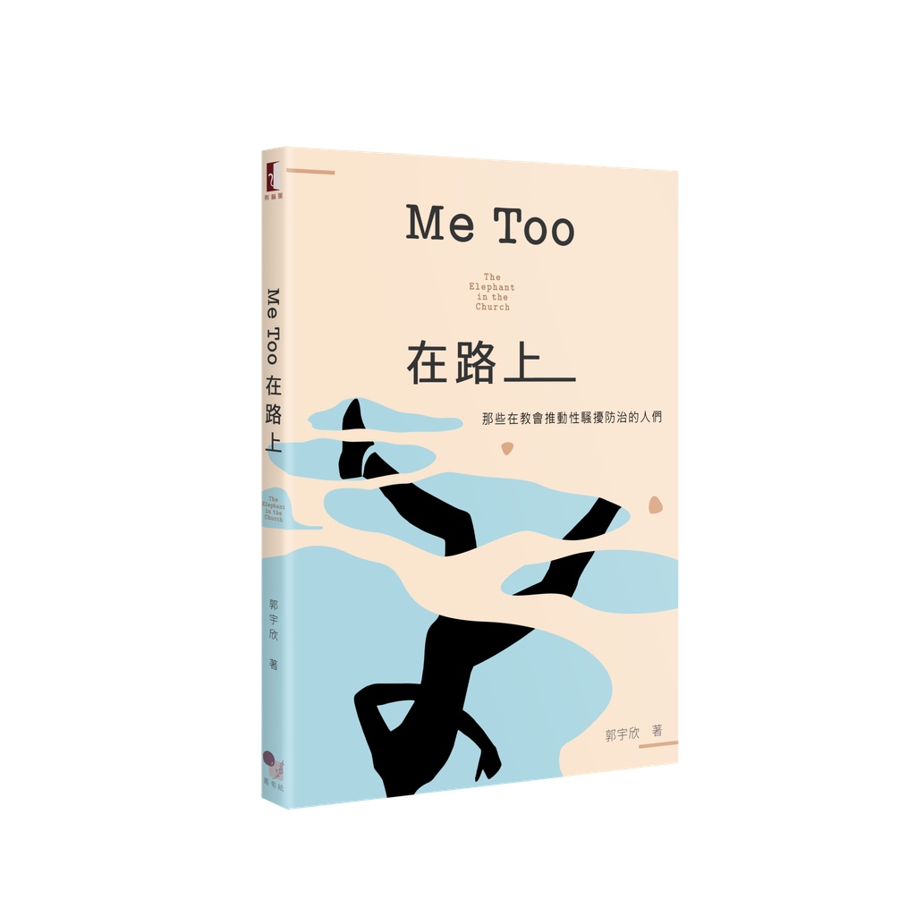 MeToo在路上-立體去背